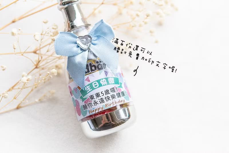 生日快樂 香檳糖果瓶(德國小熊軟糖2小包)-滿百份免費印名字 派對