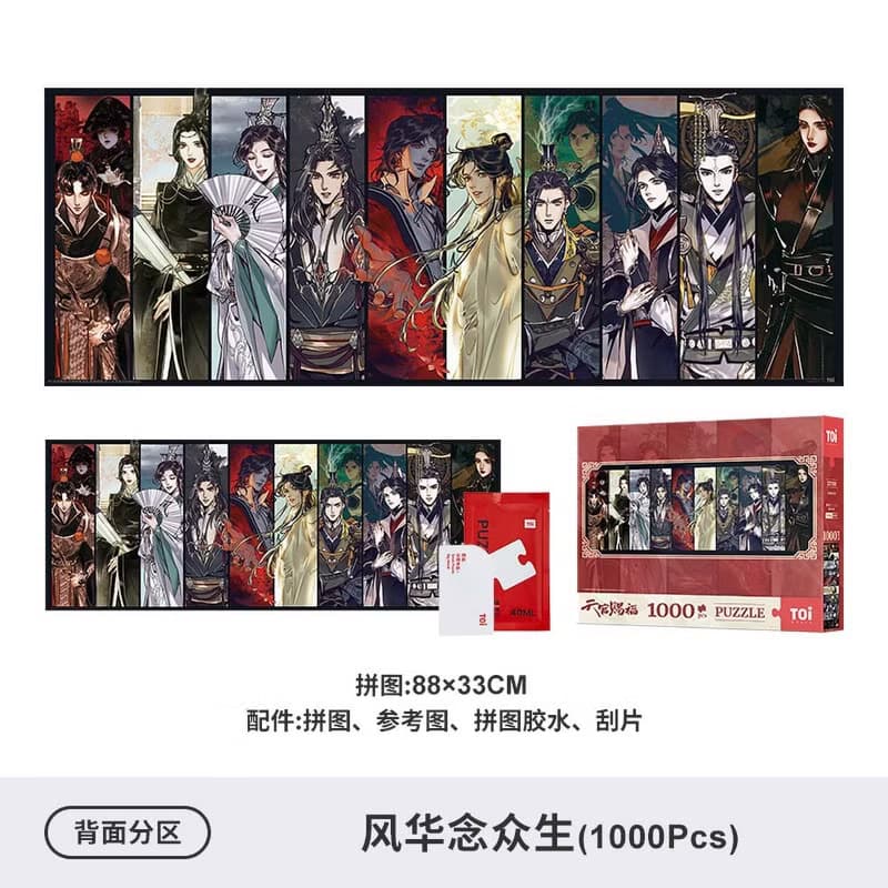TOi圖益【天官賜福系列-風華念眾生】拼圖1000片DIY插畫桌遊禮物