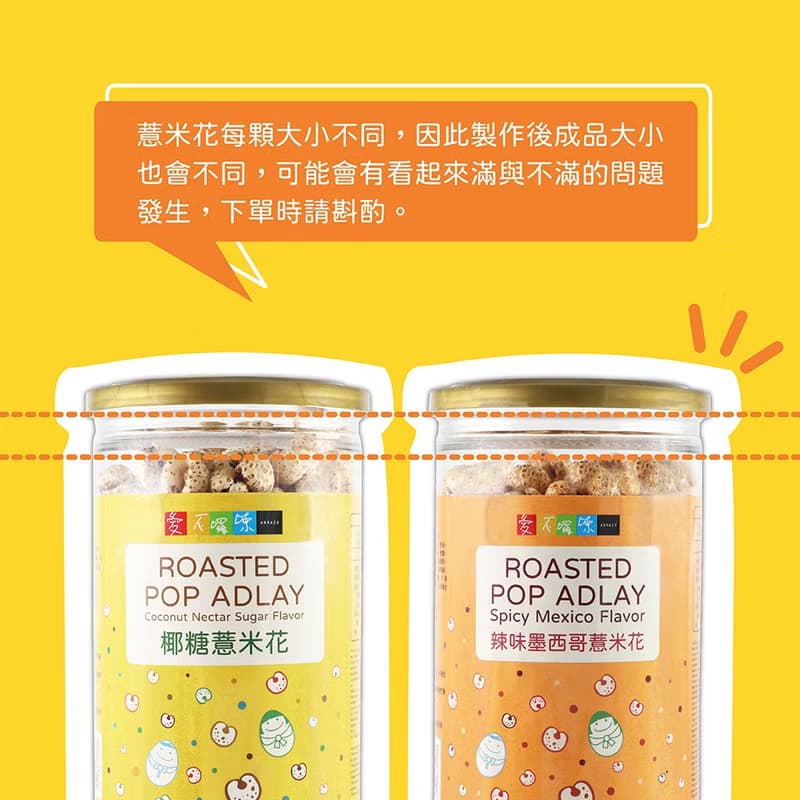 【愛不囉嗦】 薏米花 (口味任選)