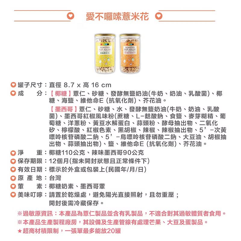 【愛不囉嗦】 薏米花 (口味任選)