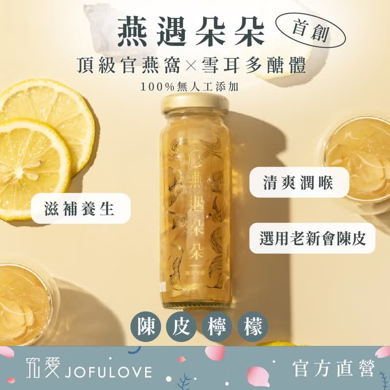 燕遇朵朵燕窩飲-陳皮檸檬(130ml)|清爽潤喉 燕窩絲 雪耳 送禮首選