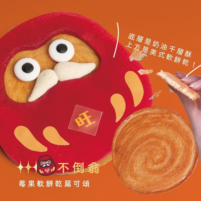 創意甜點禮盒 好運軟餅乾千層酥五入組 不倒翁 招財貓