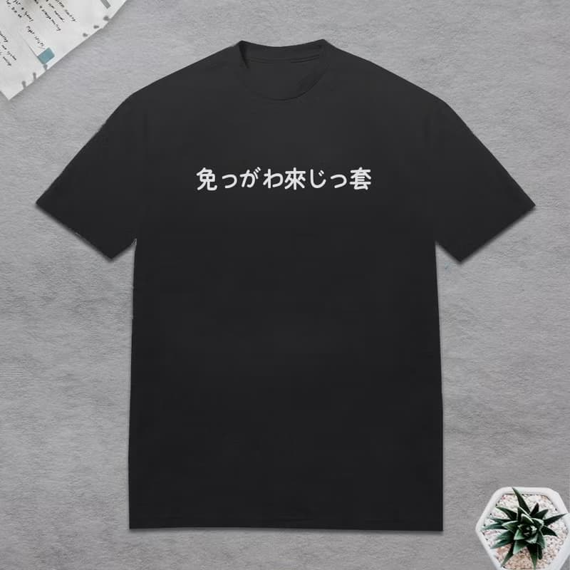 免gawa來ji套 短袖T恤