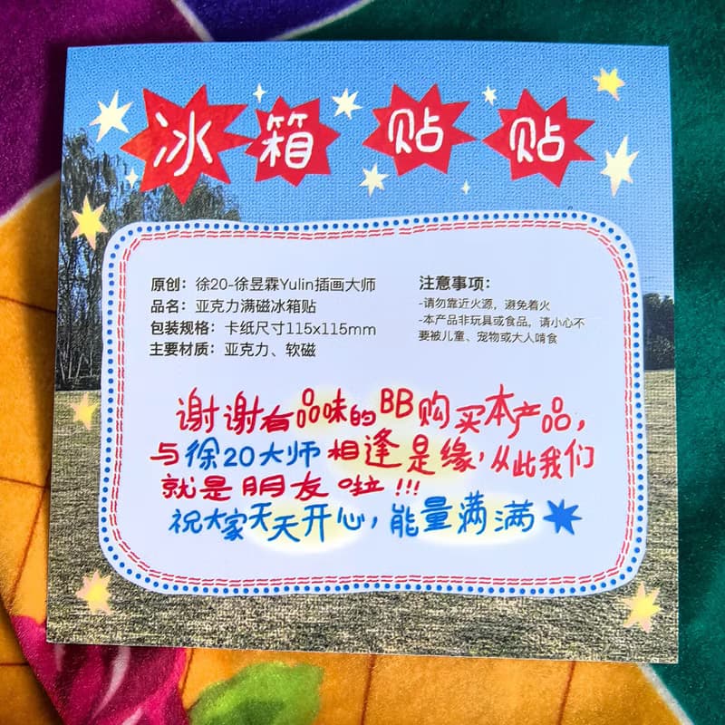 原創自由萬歲對聯冰箱貼
