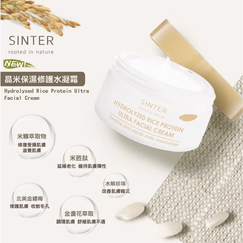 【SINTER 顏璽】福利品-晶米保濕修護水凝霜 100mL 效期:26/9/6