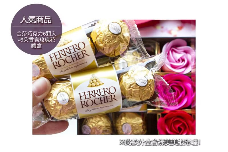 金莎巧克力6顆入+6朵玫瑰香皂花禮盒-紅色-禮品 獎品 送禮 緞帶