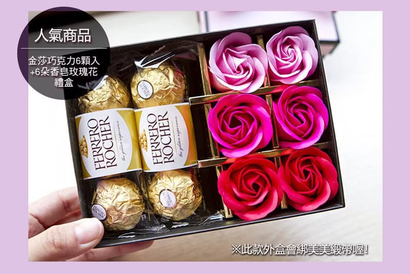 金莎巧克力6顆入+6朵玫瑰香皂花禮盒-紅色-禮品 獎品 送禮 緞帶