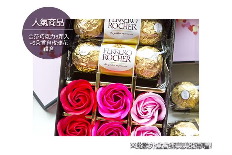 金莎巧克力6顆入+6朵玫瑰香皂花禮盒-紅色-禮品 獎品 送禮 緞帶
