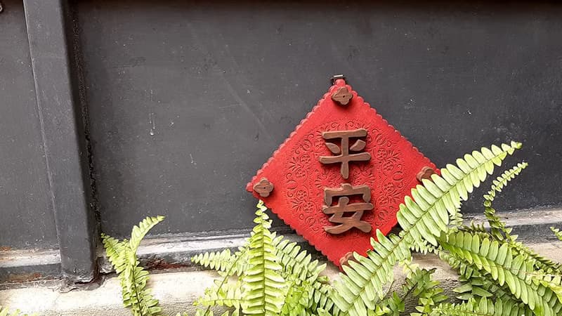 平安 // 春聯掛飾 // 花雕掛飾 // 安心出貨SOP