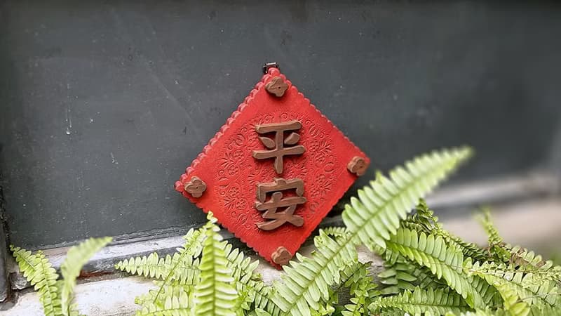 平安 // 春聯掛飾 // 花雕掛飾 // 安心出貨SOP