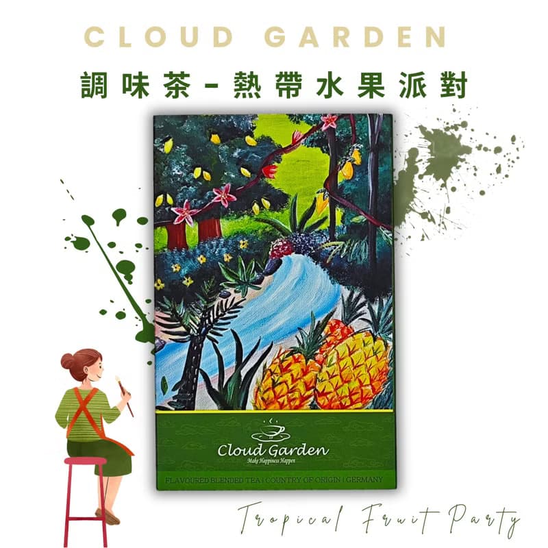 【德國茶】熱帶水果派對 50g 小茶罐 綠茶 白茶 果茶