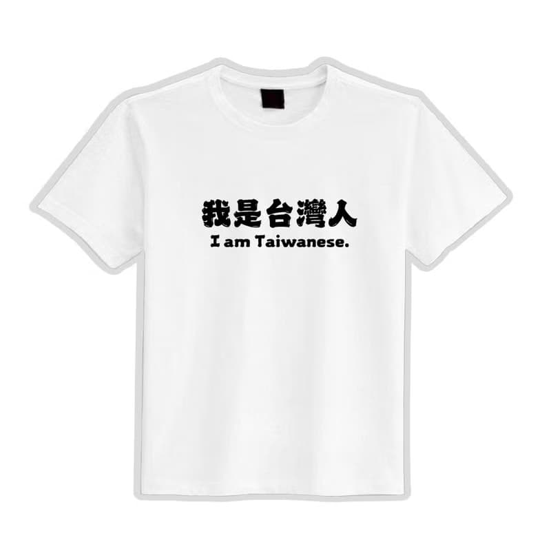 TAIWAN 我是台灣人 衣服 落肩 寬版 T恤 純棉 吸濕排汗 涼感 黑T
