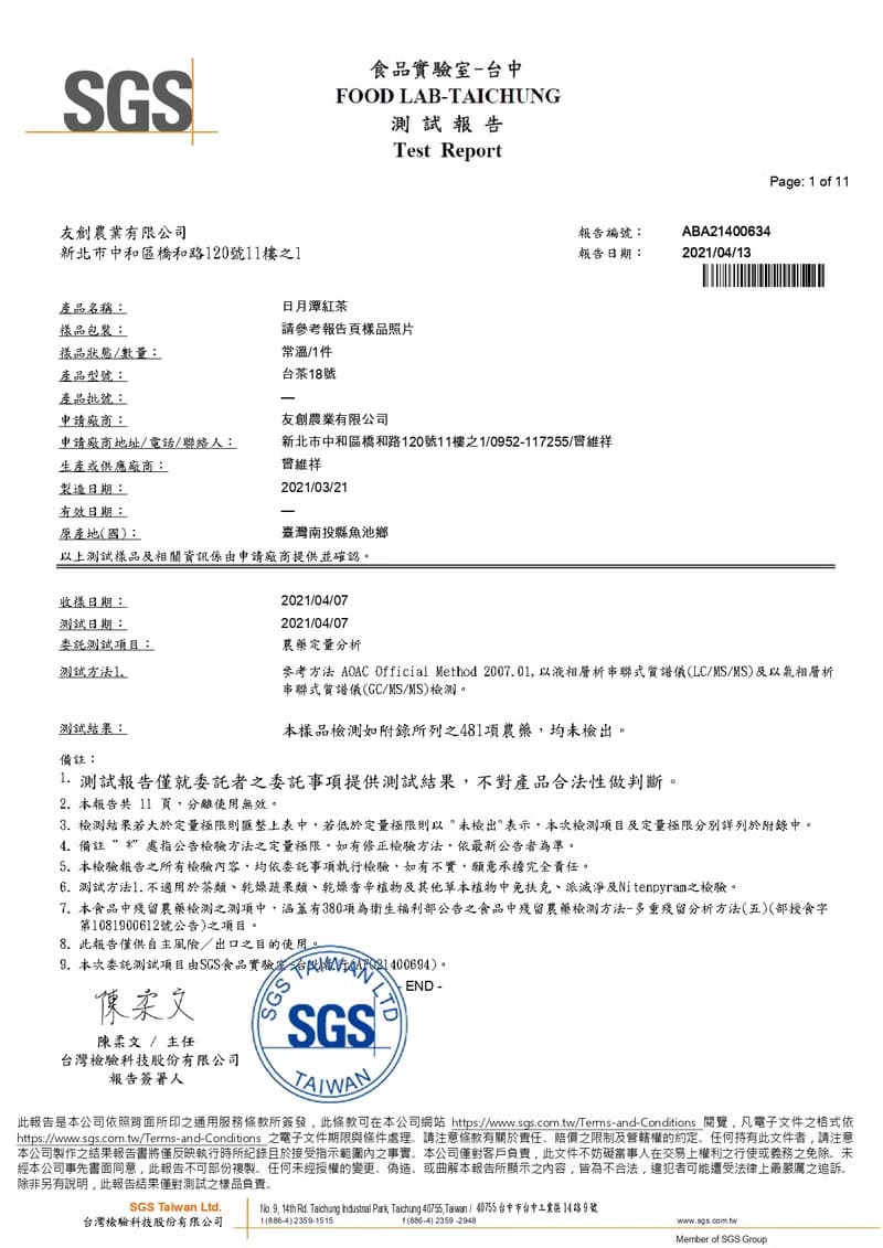 中秋禮盒【茶食本舖】2021日月潭紅茶評鑑 | 頭等獎 | 紅玉