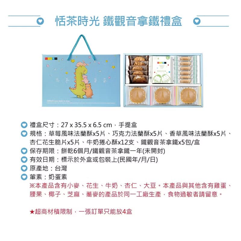 【愛不囉嗦】恬茶時光 鐵觀音拿鐵禮盒