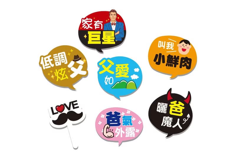 父親節遮不住光芒小道具7件組 家庭聚會 攝影 節日慶祝 拍照打卡