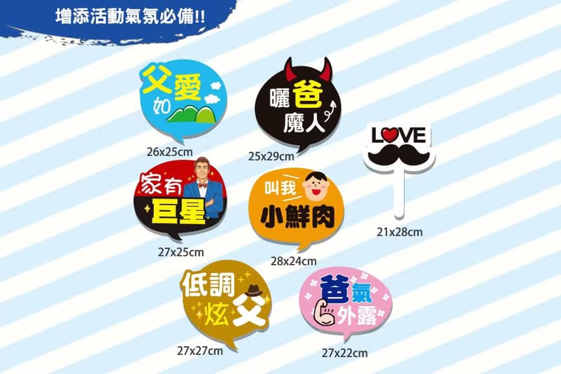 父親節遮不住光芒小道具7件組 家庭聚會 攝影 節日慶祝 拍照打卡