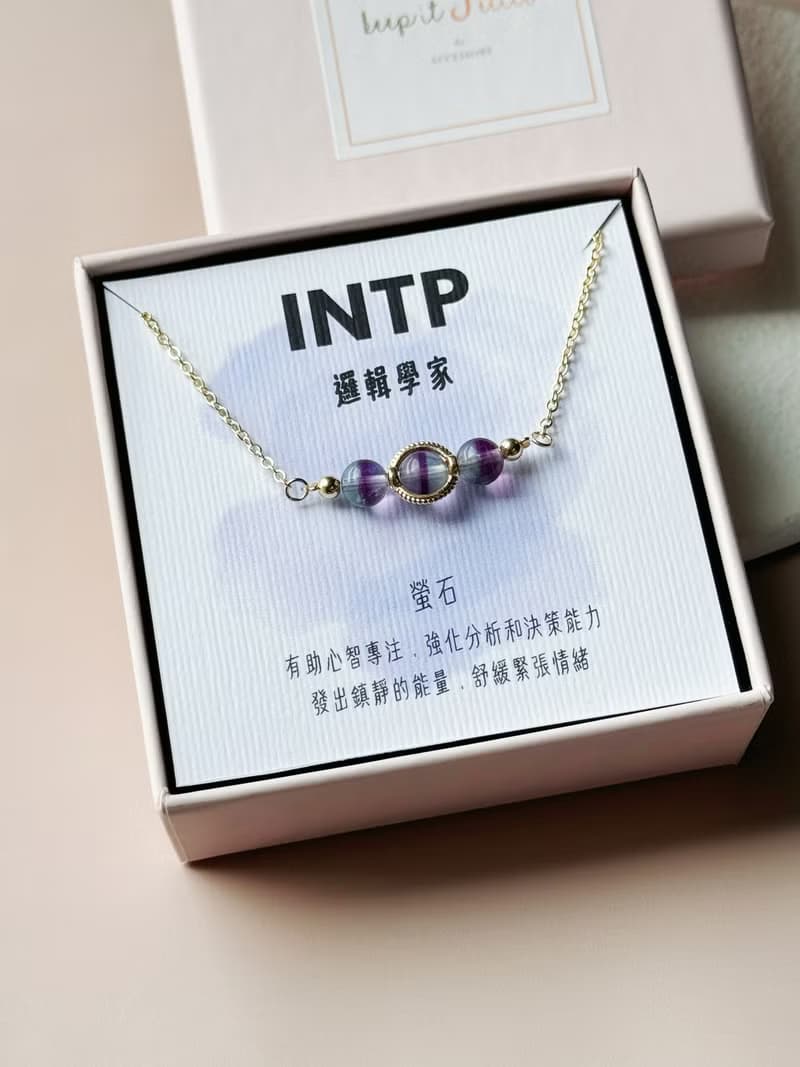 聖誕禮物推薦 MBTI 人格 適合的水晶項鍊【INTP】好友交換禮物
