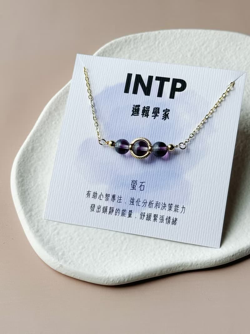 聖誕禮物推薦 MBTI 人格 適合的水晶項鍊【INTP】好友交換禮物