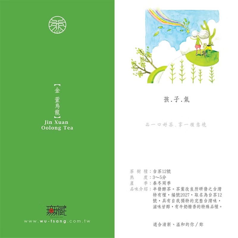 公益禮盒【無藏】阿里山愉悅茶山3入小茶禮【甜潤款】—暖韻甘甜