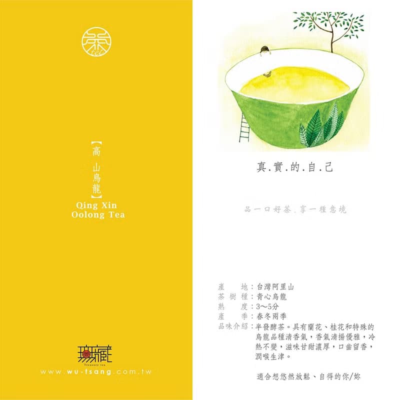 公益禮盒【無藏】阿里山愉悅茶山3入小茶禮【甜潤款】—暖韻甘甜