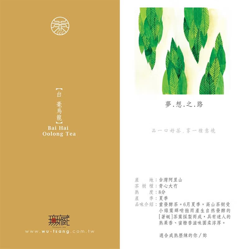 公益禮盒【無藏】阿里山愉悅茶山3入小茶禮【甜潤款】—暖韻甘甜