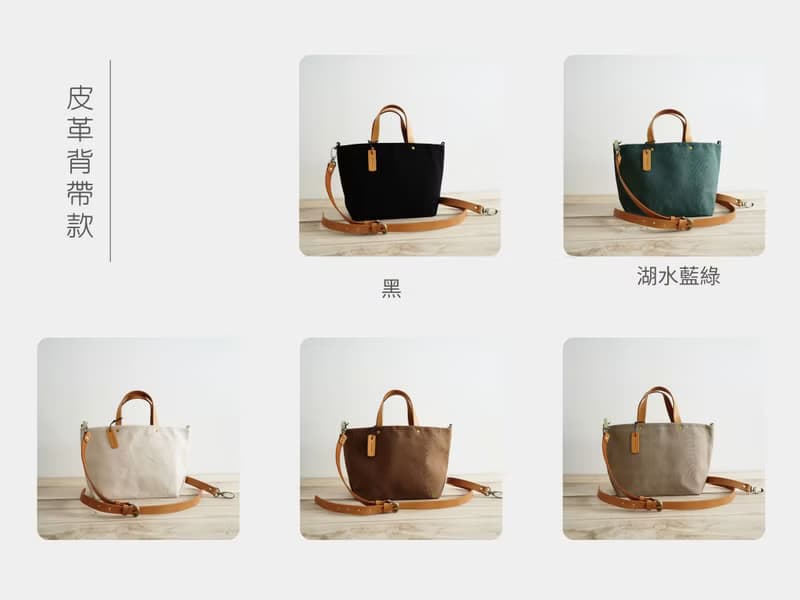 中蠟包 - 日本帆布 / 托特包 / 手提 / 斜揹