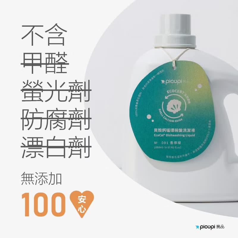 貝殼鈣循環碗盤洗潔液/香檸檬/2000ml