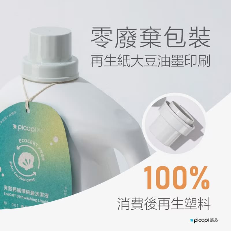 貝殼鈣循環碗盤洗潔液/香檸檬/2000ml