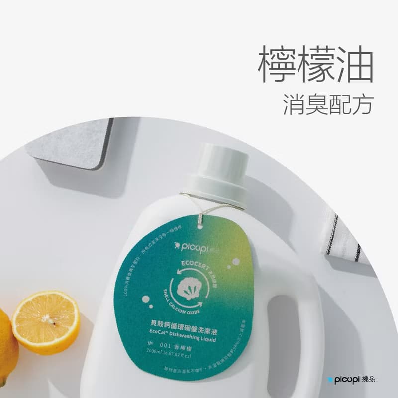 貝殼鈣循環碗盤洗潔液/香檸檬/2000ml