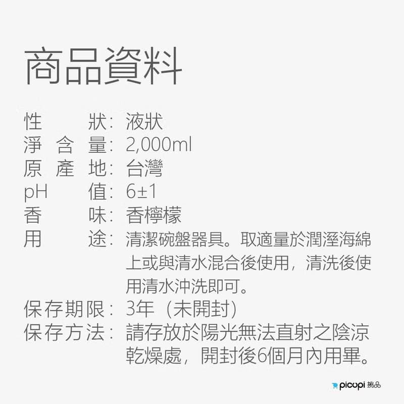 貝殼鈣循環碗盤洗潔液/香檸檬/2000ml