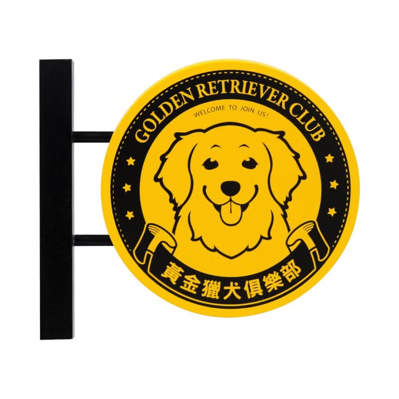 【萌犬俱樂部】迷你招牌 - 黃金獵犬 | 全16款 | 寵物週邊