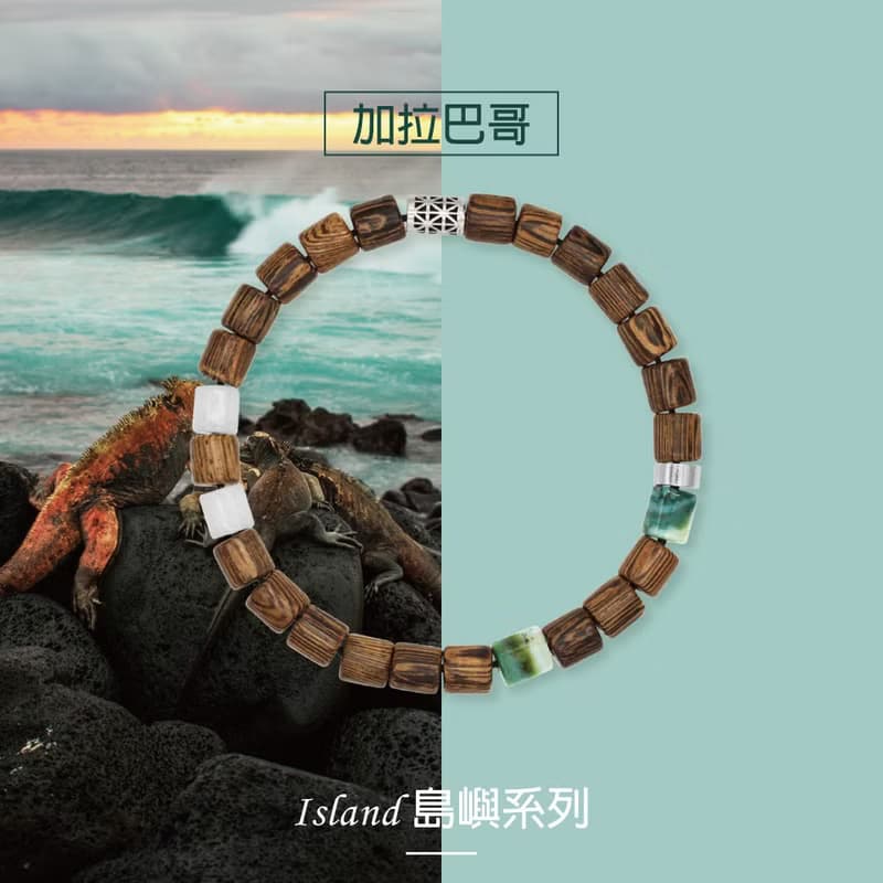 島嶼Island | 加拉巴哥x原木手鍊 (印度瑪瑙/白玉)天然水晶礦石
