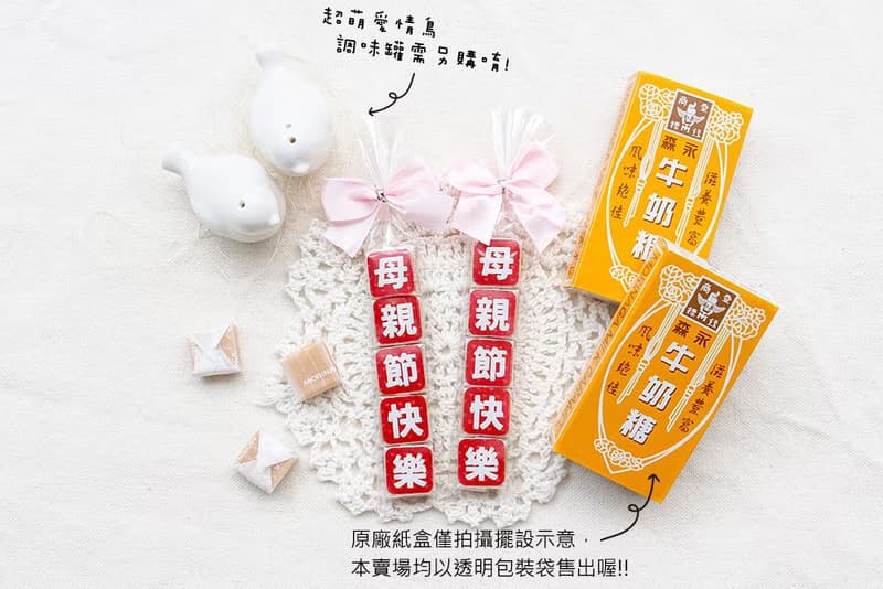 母親節快樂祝福語傳情牛奶糖小禮物 送媽咪 來店禮 創意糖果