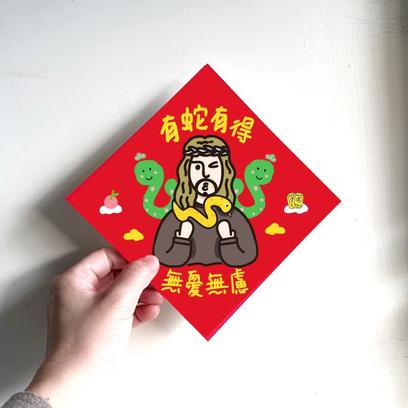 福音商品 基督教禮品 耶穌春聯 受洗禮物