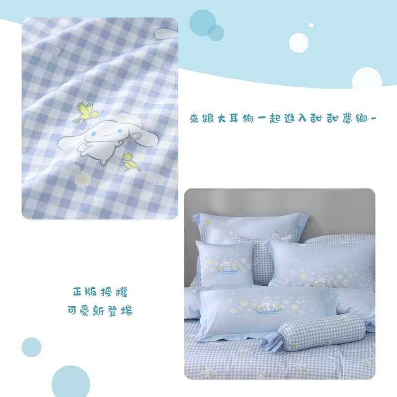 大耳狗-床包枕套組-甜蜜夢境-夢境篇-正版授權