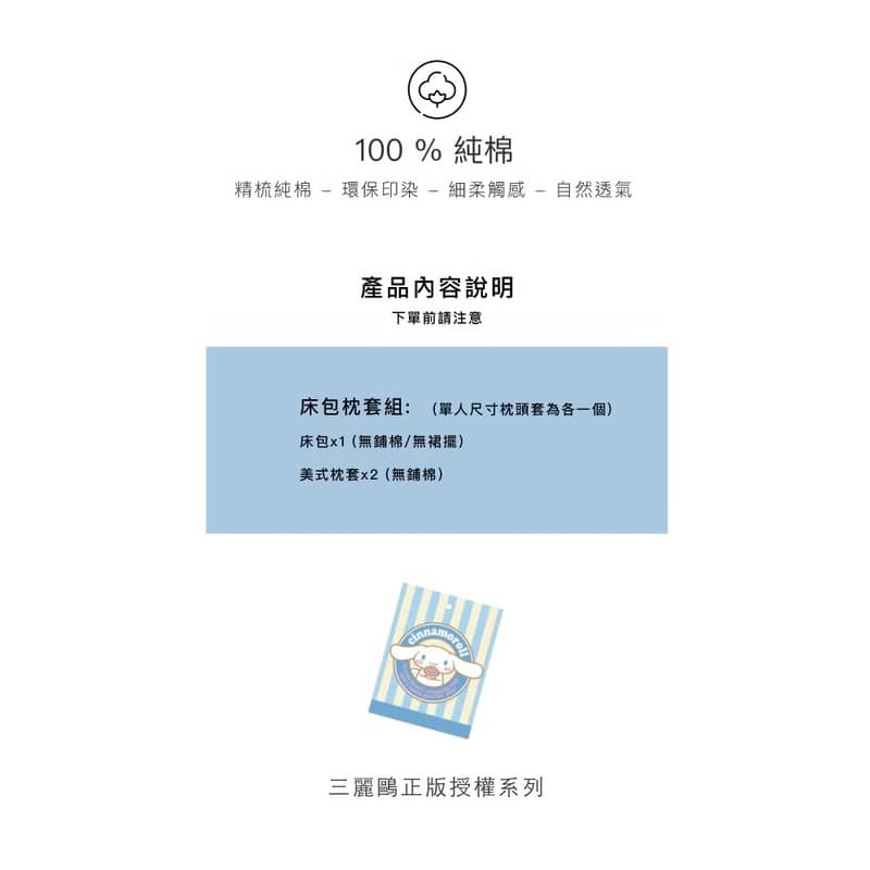 大耳狗-床包枕套組-甜蜜夢境-夢境篇-正版授權