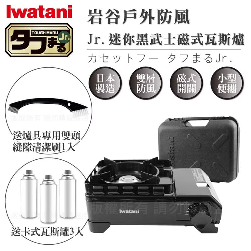 【Iwatani岩谷】迷你黑武士磁式瓦斯爐附收納盒&清潔刷&瓦斯罐3入