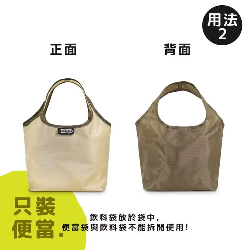 murmur餐餐袋|焙茶| murmur 3way小提袋推薦