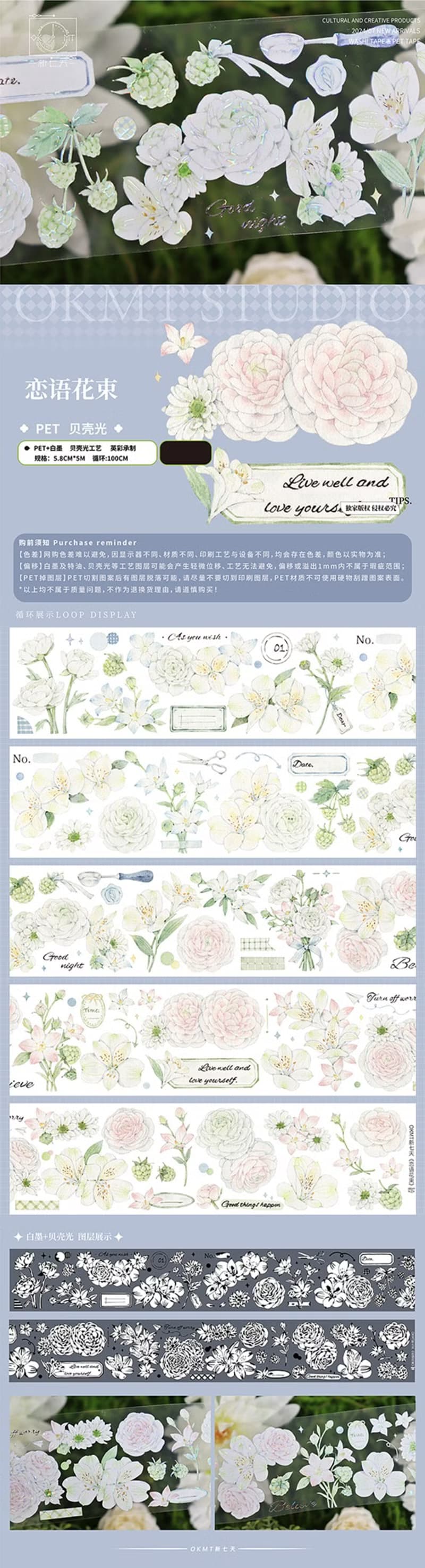 OKMT新七天原創流麻咕卡貼紙PET手帳手賬膠帶貝殼光工藝 戀語花束