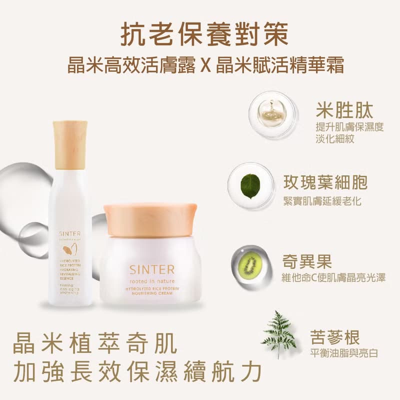 【SINTER 顏璽】晶米高效活膚露 100mL