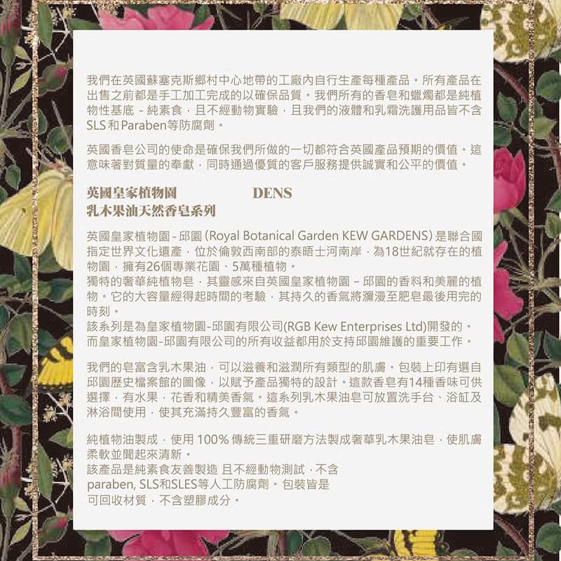 【交換禮物】英國ESC 皇家植物園乳木果油手工皂2入組-桂花與玫瑰
