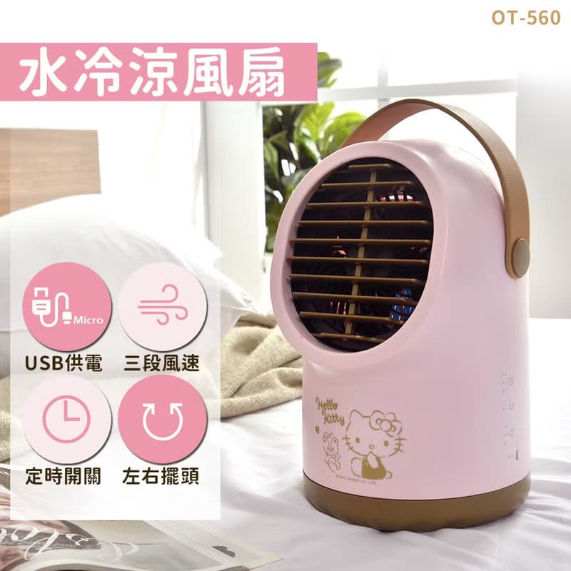 【Hello Kitty】三段風速水冷涼風扇(USB充電 定時功能 左右擺頭)