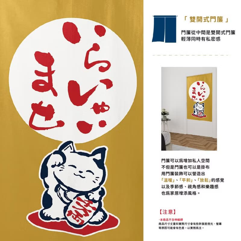 日本製コスモ長門簾招財貓芥末棕