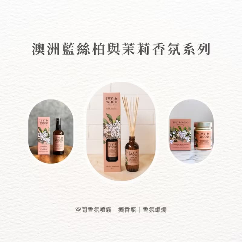 澳洲藍絲柏與茉莉香氛噴霧-【IVY&WOOD】手作天然香氛