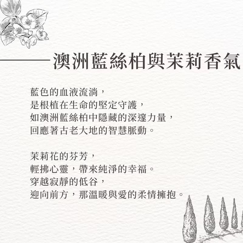 澳洲藍絲柏與茉莉香氛噴霧-【IVY&WOOD】手作天然香氛