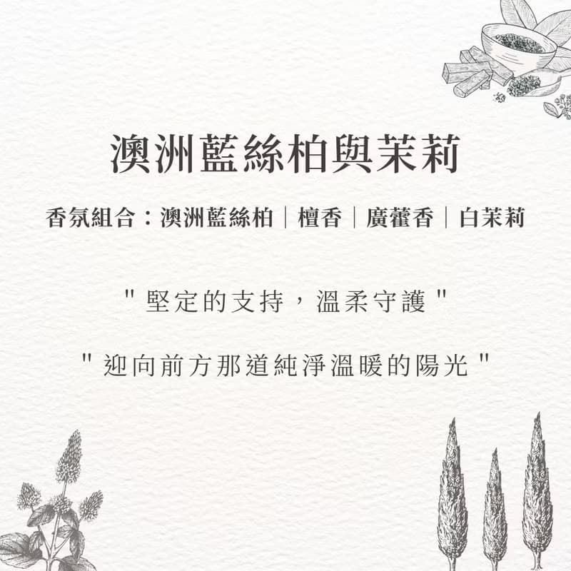 澳洲藍絲柏與茉莉香氛噴霧-【IVY&WOOD】手作天然香氛