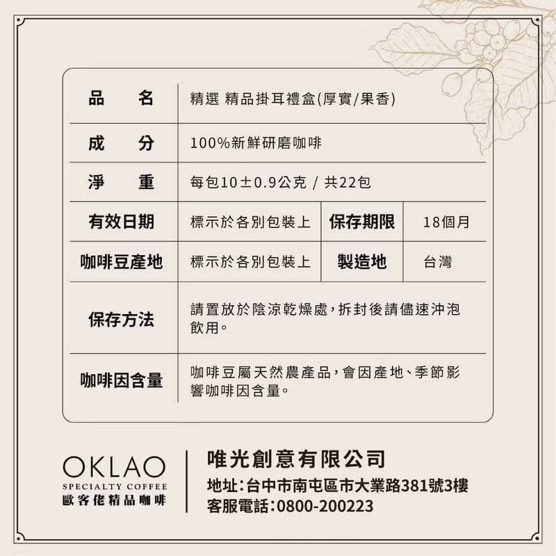 【歐客佬】精選 精品掛耳禮盒(22包/盒) 附提繩