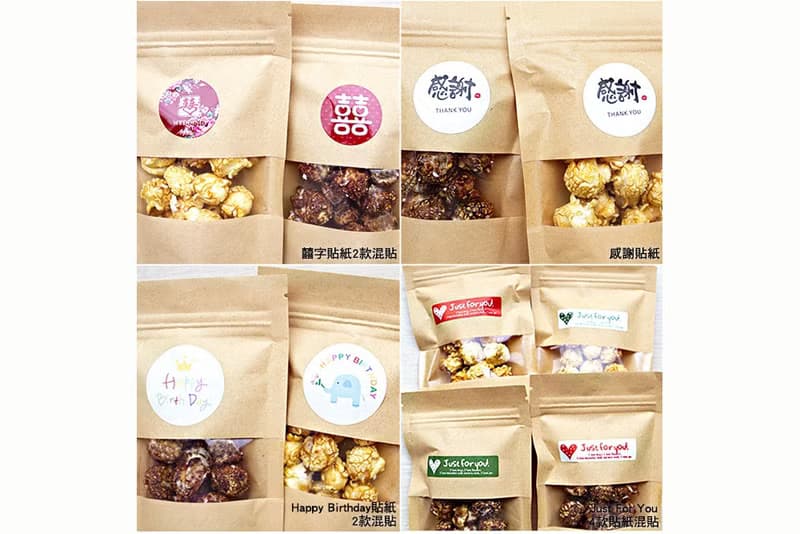 婚禮小物 活動餅乾 蘑菇爆米花2口味密封包 萬用 生日 畢業 婚禮