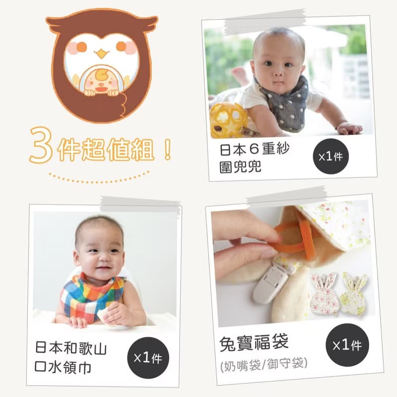 一點兒小心意 新生兒口水圍兜禮盒(6重紗圍兜+領巾+兔寶福袋)