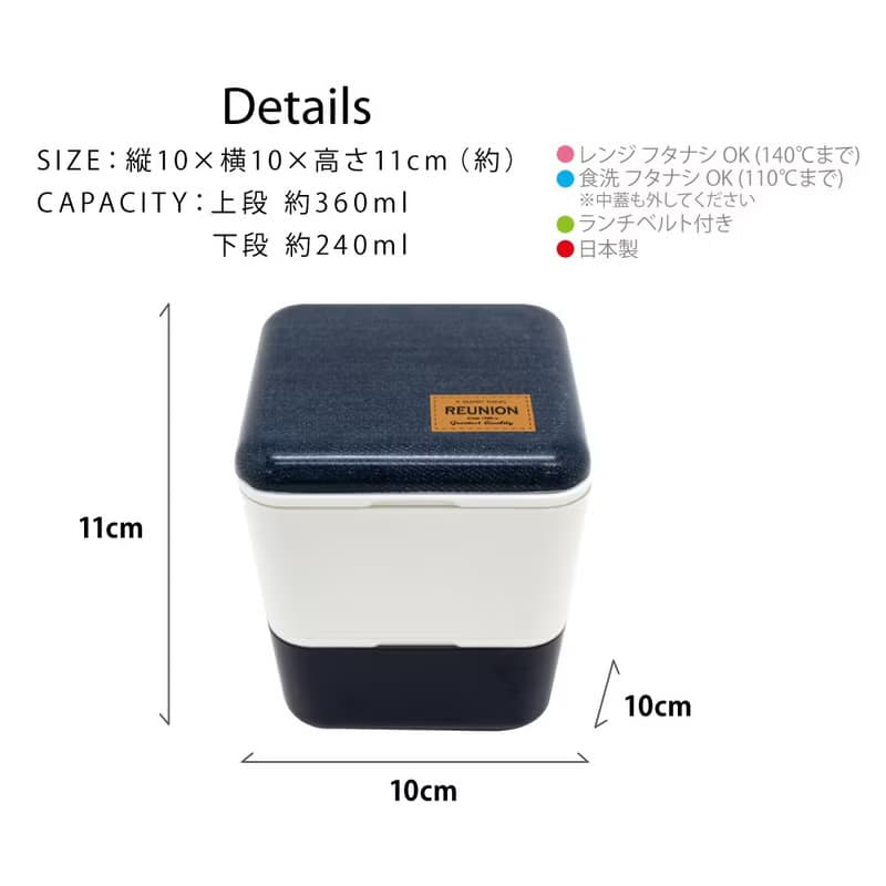 Reunion Tapered 2-Tier Lunchbox Denim Jeans Compact Container Box Made In Japan
